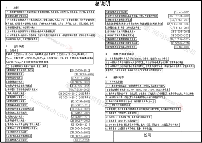 智慧燈桿的設計規(guī)范.png