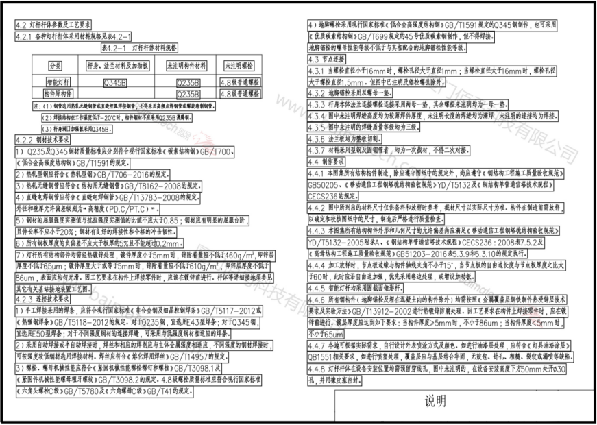 智慧燈桿桿體、節(jié)點(diǎn)連接、制作要求.png