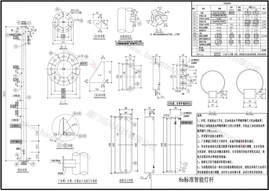 8米標(biāo)準(zhǔn)智慧燈桿安裝圖1.png