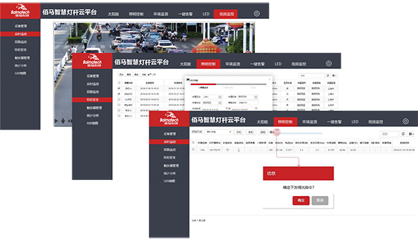 智能燈桿云平臺(tái).png