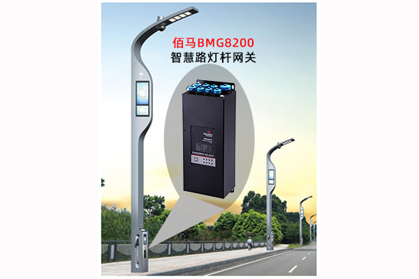 物聯(lián)網(wǎng)智能路燈網(wǎng)關.jpg