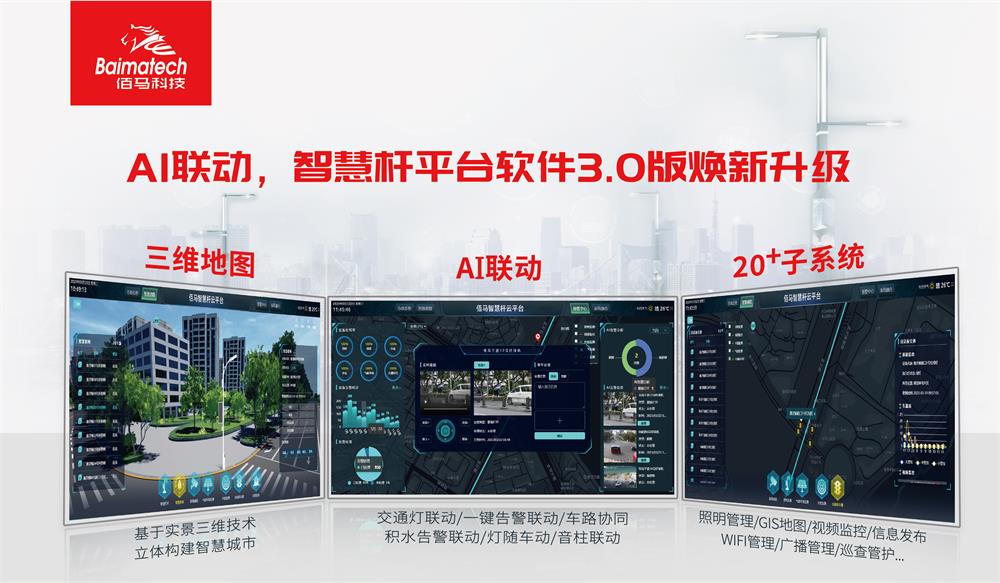 智慧桿云平臺.jpg
