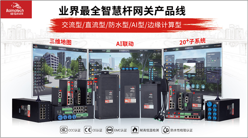 智慧桿物聯(lián)網.jpg