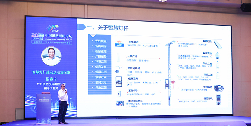 道路照明論壇智慧桿分享.jpg