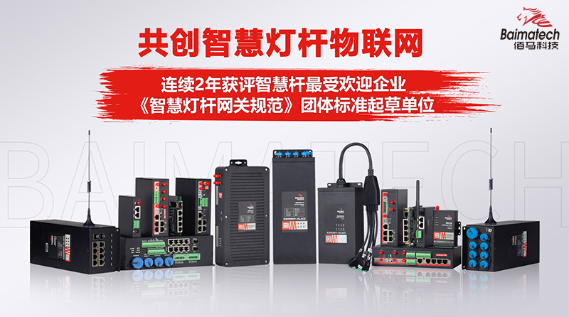 智慧路燈桿物聯(lián)網(wǎng)2.jpg
