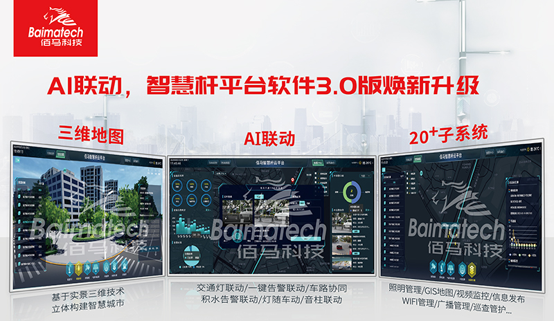 智慧桿云平臺.jpg