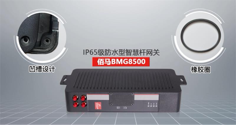 網(wǎng)關(guān)防水設(shè)計.jpg