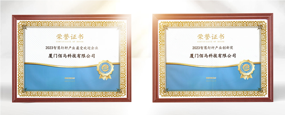2023智慧燈桿產(chǎn)業(yè)大獎(jiǎng).jpg