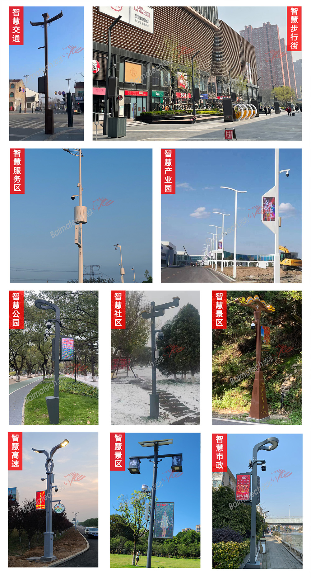 智慧路燈桿項目案例.jpg