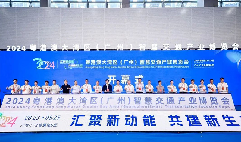 2024粵港澳大灣區(qū)智慧交通博覽會(huì).jpg