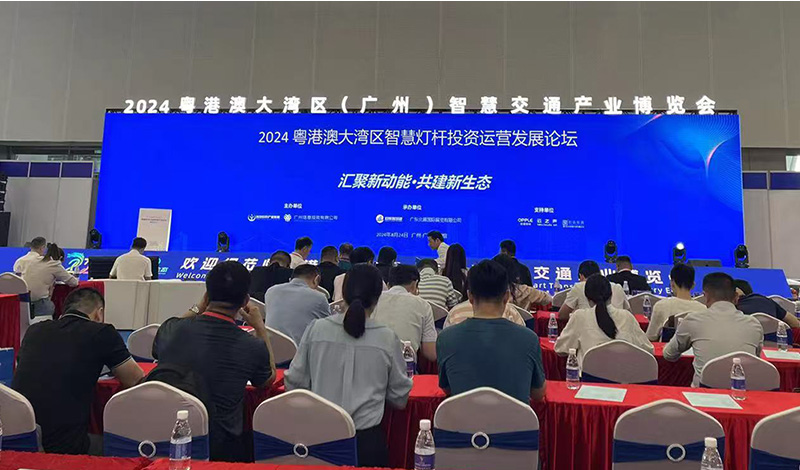 2024智慧桿發(fā)展論壇.jpg