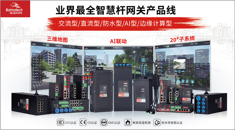 智慧桿網(wǎng)關(guān)家族.jpg