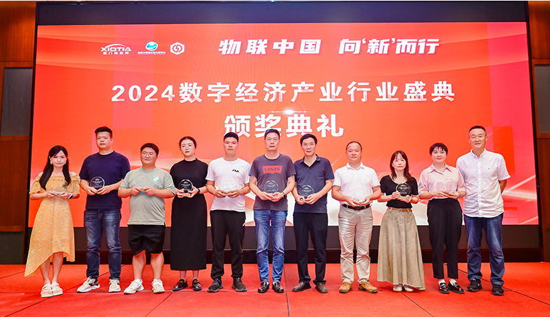 2024數(shù)字經(jīng)濟產(chǎn)業(yè)年度盛典頒獎典禮.jpg