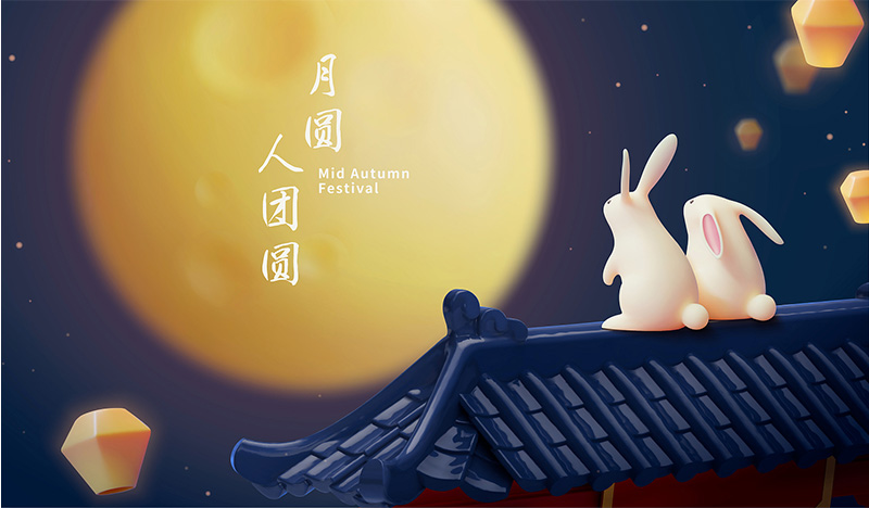 中秋團(tuán)圓.jpg