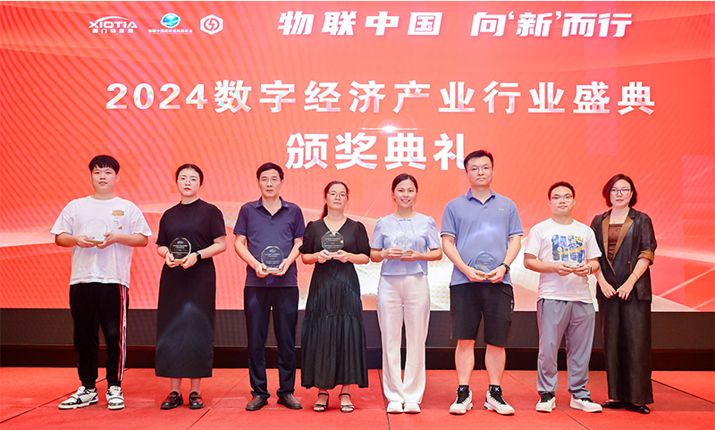 2024年數(shù)字經(jīng)濟產(chǎn)業(yè)頒獎典禮.jpg