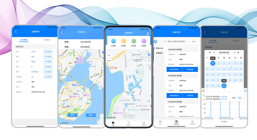 智慧照明平臺手機APP.jpg