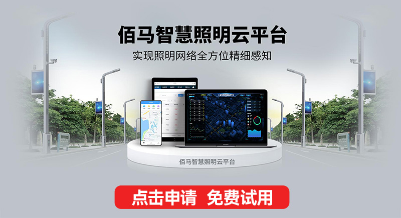 智慧照明平臺試用.jpg