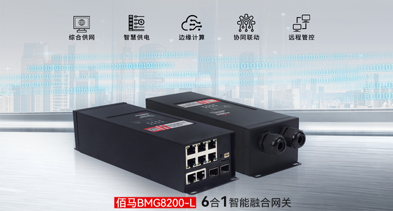 多功能智能融合網(wǎng)關(guān).jpg