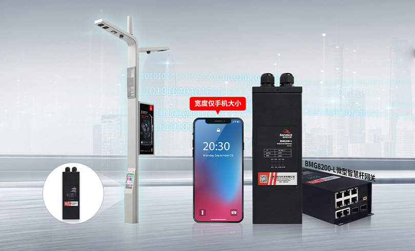 微型智慧路燈桿網關.jpg