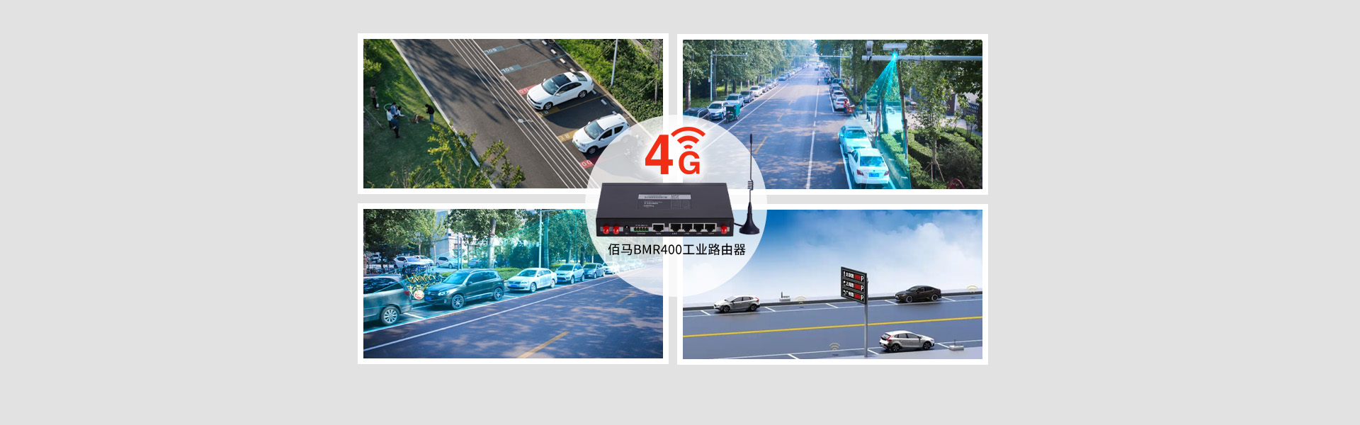 4G無線路由器