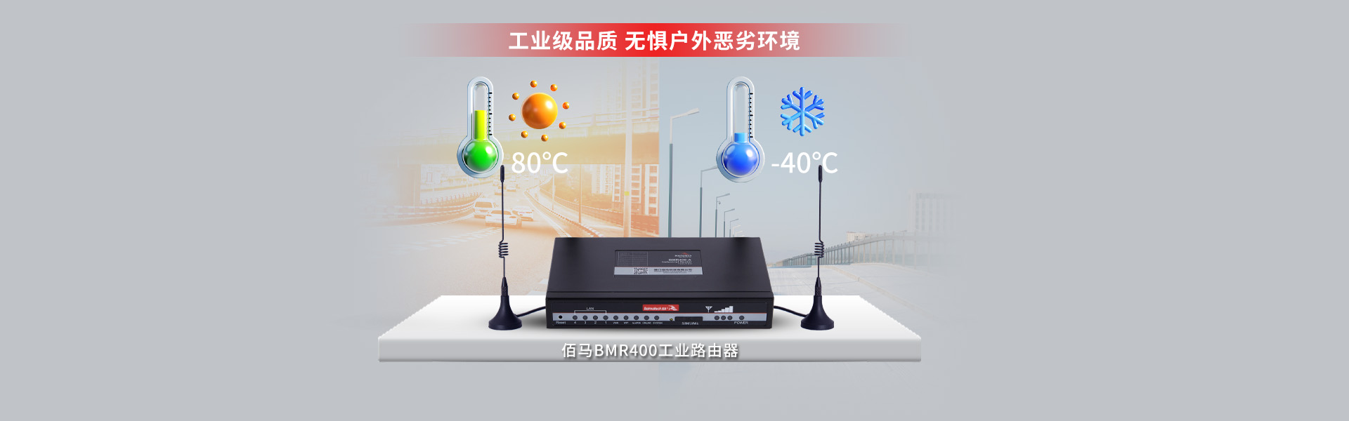 工業(yè)級(jí)無線路由器